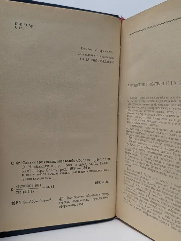 Сказки армянских писателей