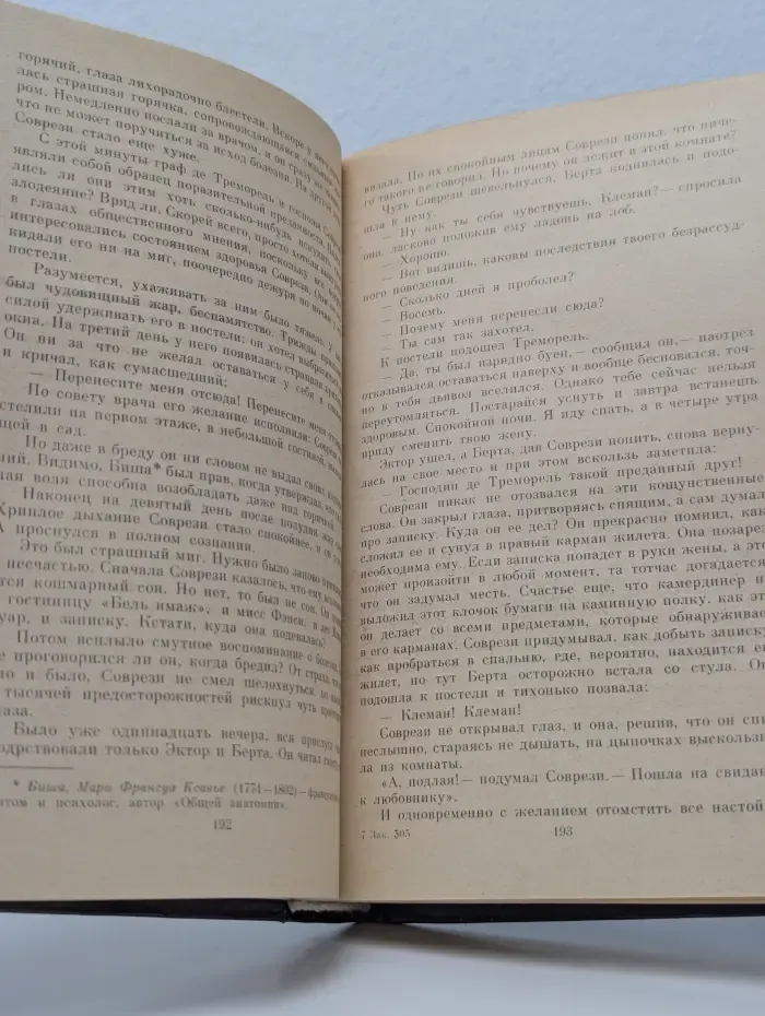 Преступление в Орсивале