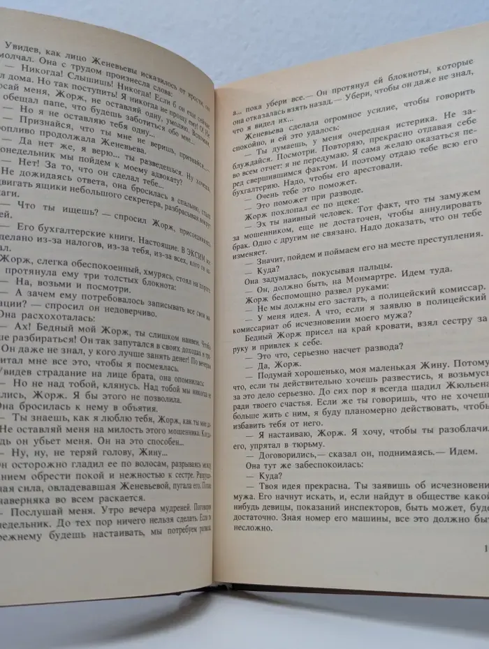 Ловушка для Золушки. Волчицы. Лифт на эшафот. Жапризо