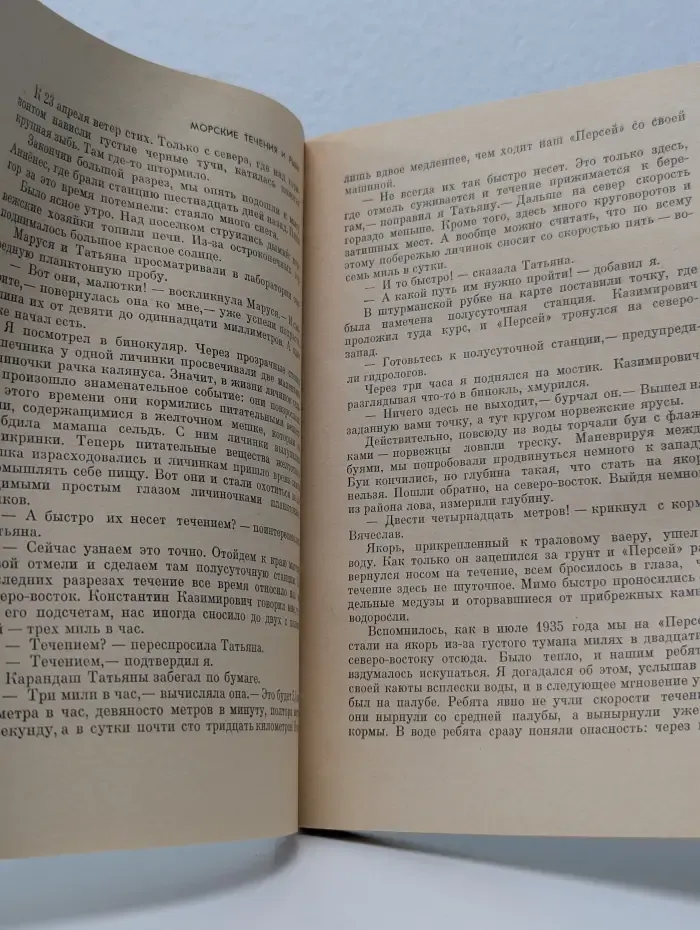 Рассказы о природе. Живое серебро