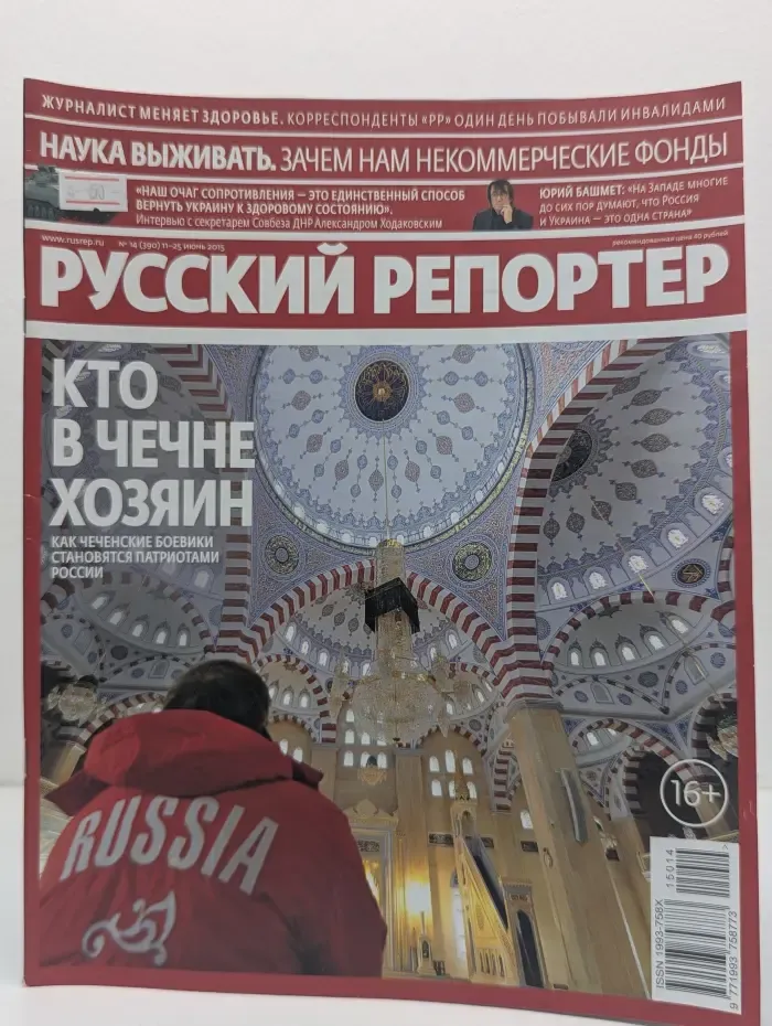 Русский репортер. Выпуск № 14/2015