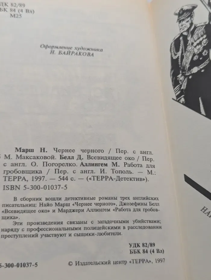 ТЕРРА-Детектив. Всевидящее око