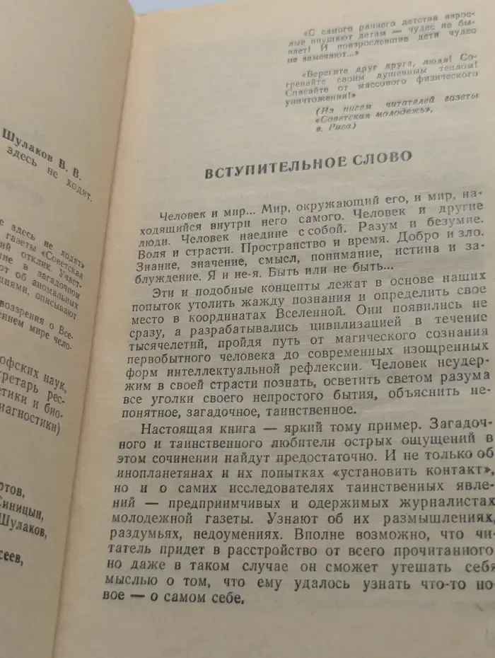 М-ский треугольник, или Чужие здесь не ходят