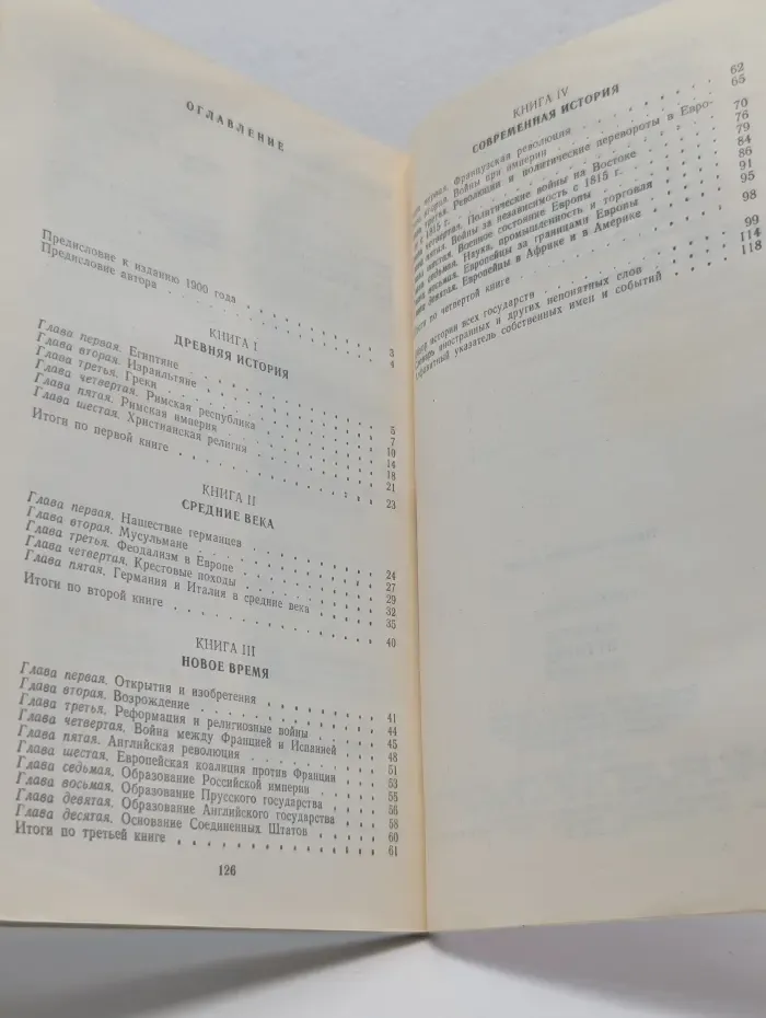 Азбука истории. Всеобщая история для детей