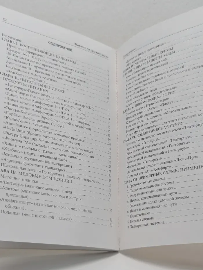 Здоровье на крыльях пчелы