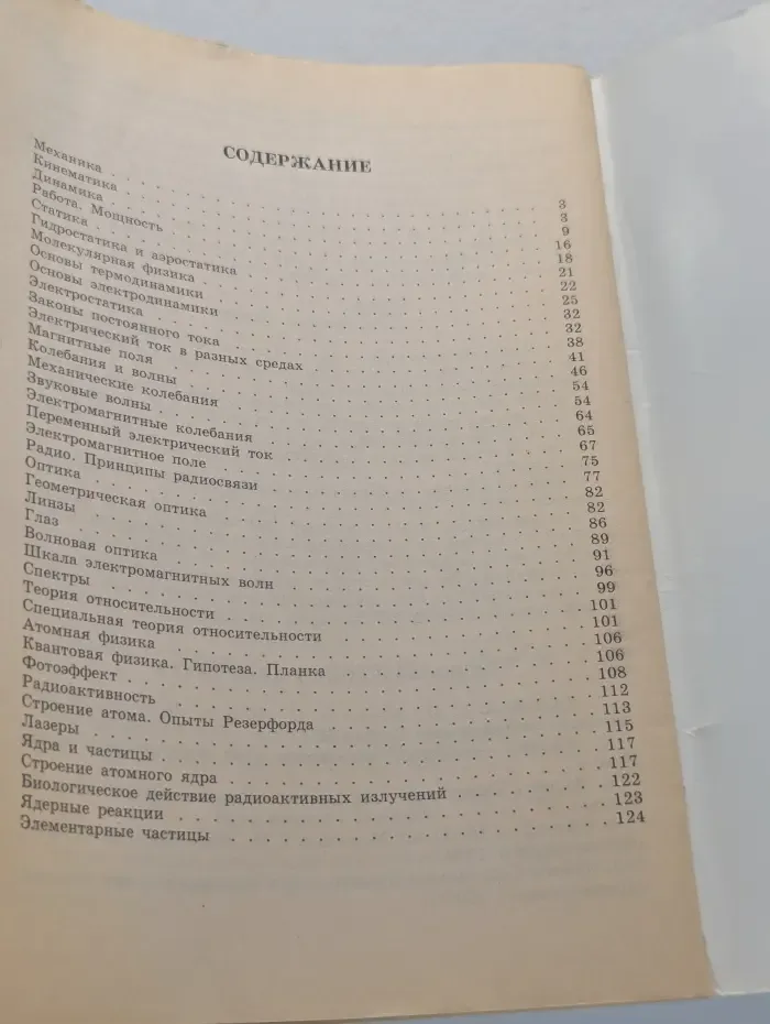 Физика в формулах и схемах