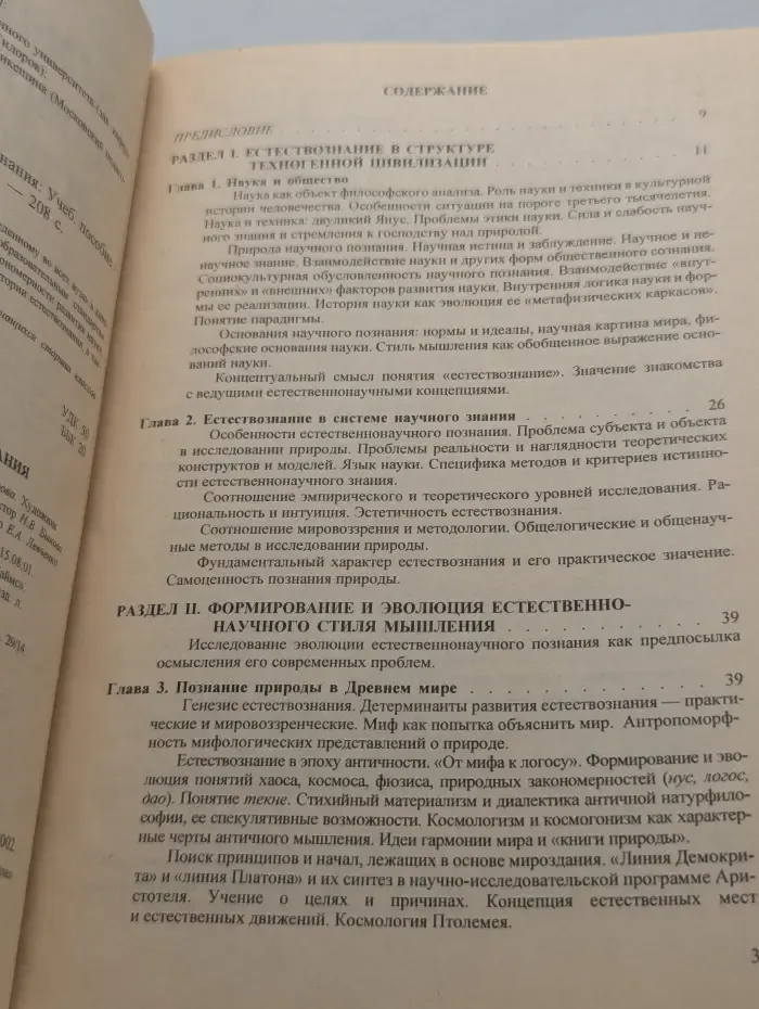 Концепции современного естествознания