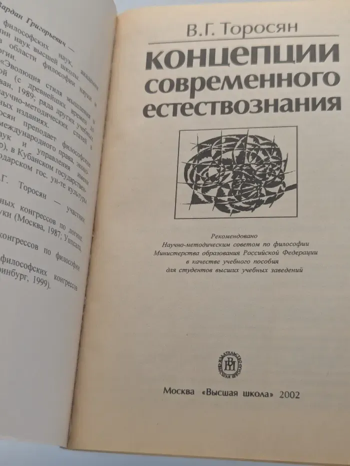 Концепции современного естествознания