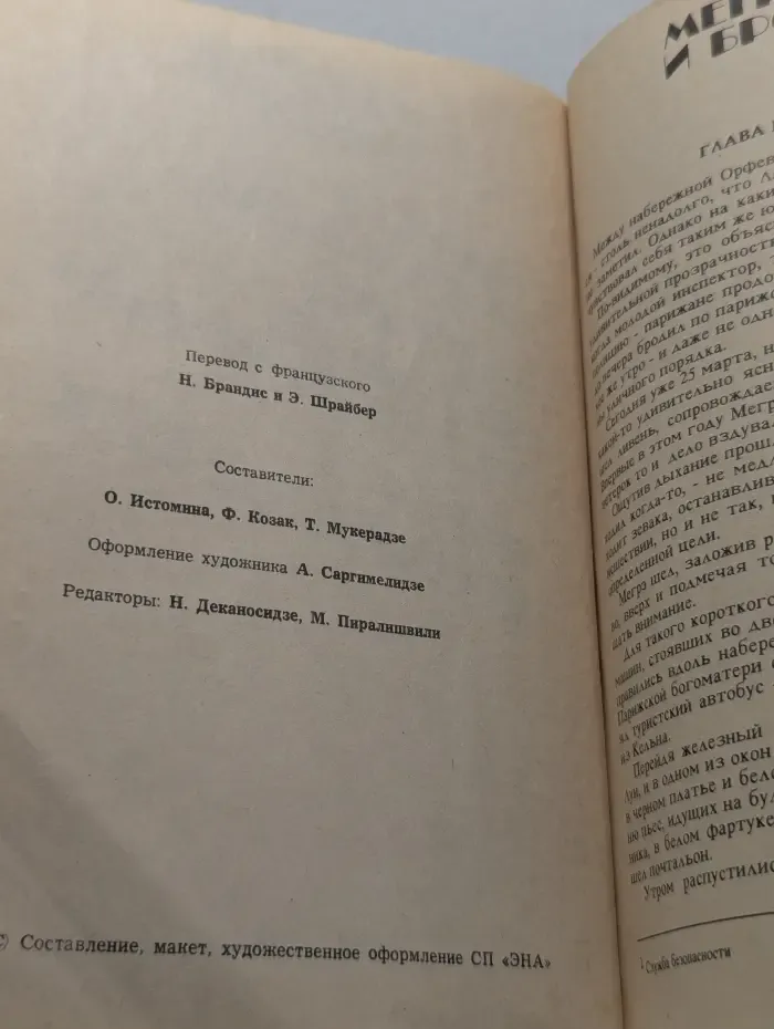 Мегрэ и бродяга. Мегрэ колеблется. Мегрэ в суде присяжных