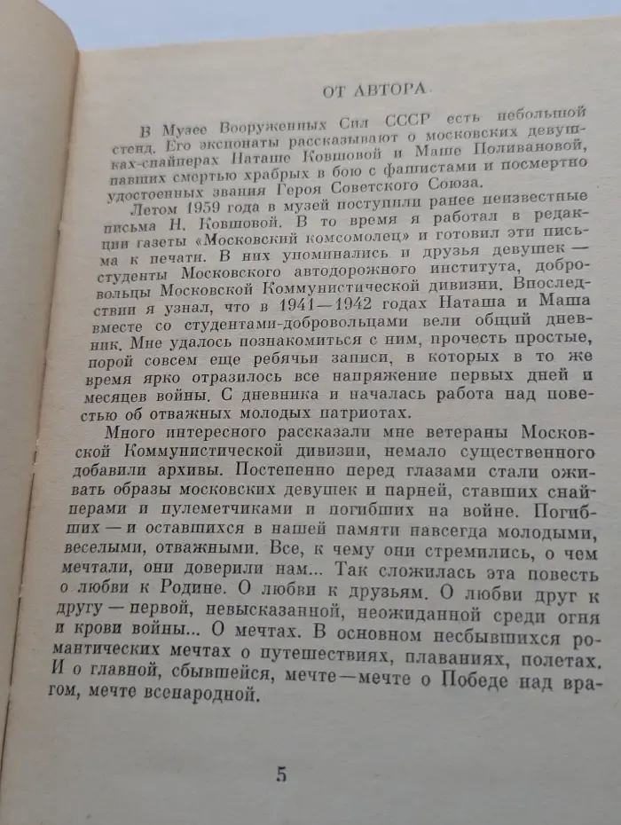 Ребята из дивизии Таран