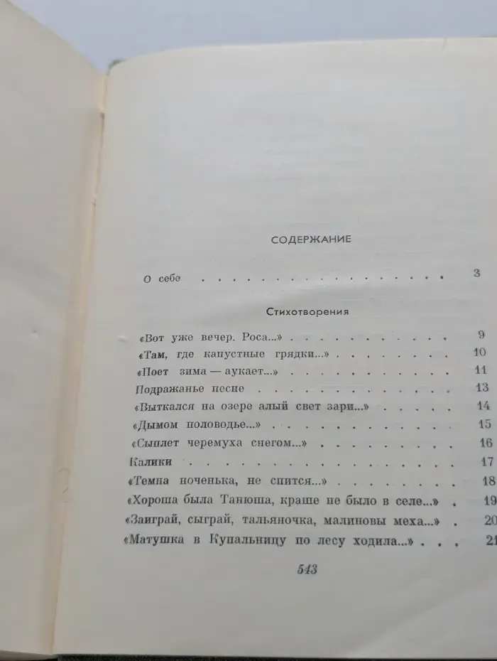 Сергей Есенин. Стихотворения. Поэмы