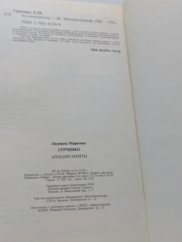 Аплодисменты