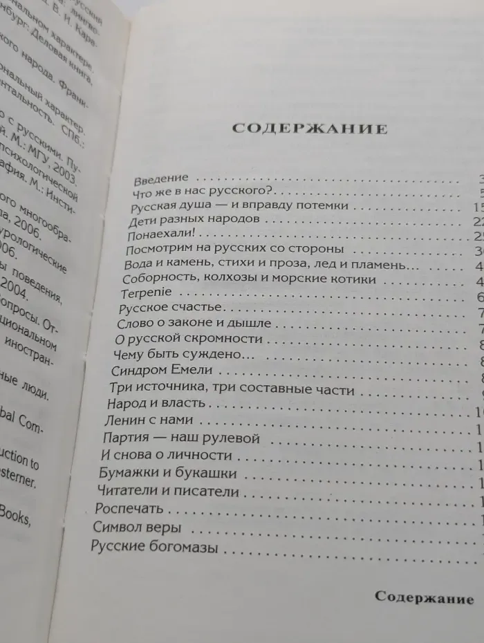 Наблюдая за. Наблюдая за русскими. Скрытые правила поведения
