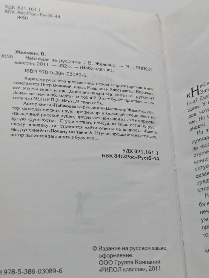 Наблюдая за. Наблюдая за русскими. Скрытые правила поведения