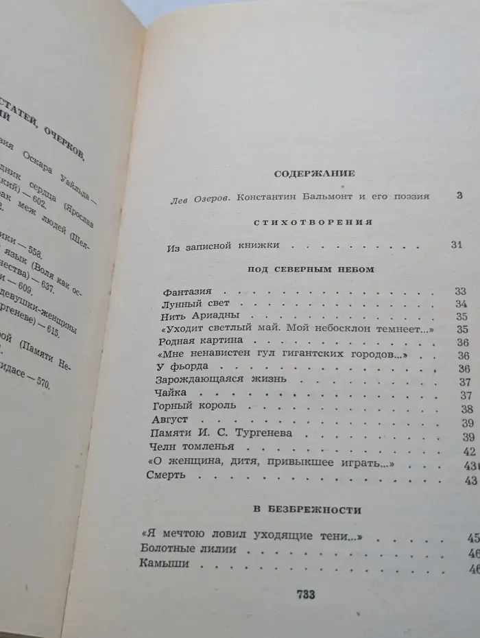 К. Д. Бальмонт. Избранное