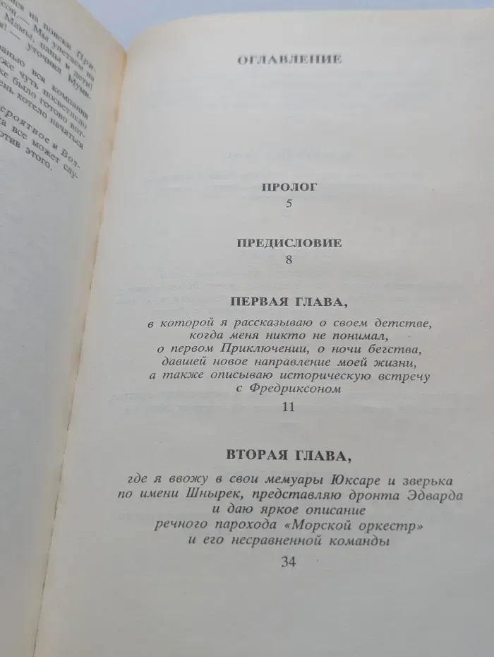Мемуары папы Муми-тролля