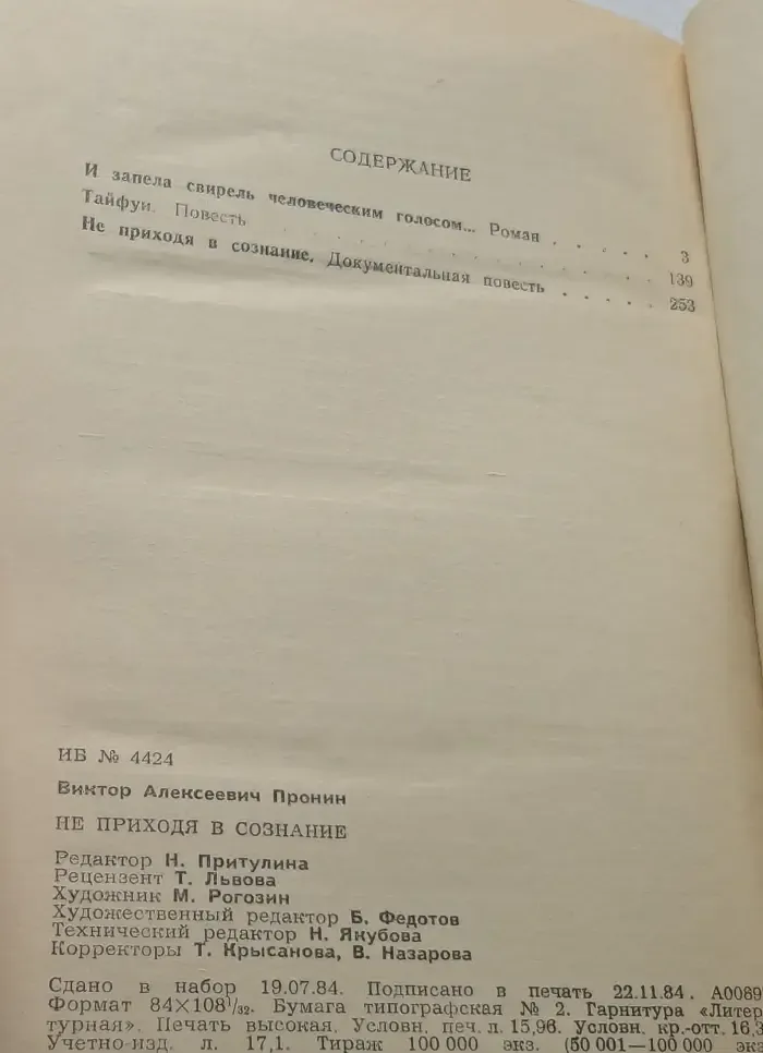 Стрела. Не приходя в сознание