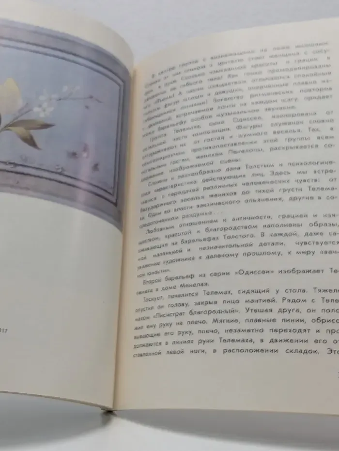 Федор Толстой. 1783-1873