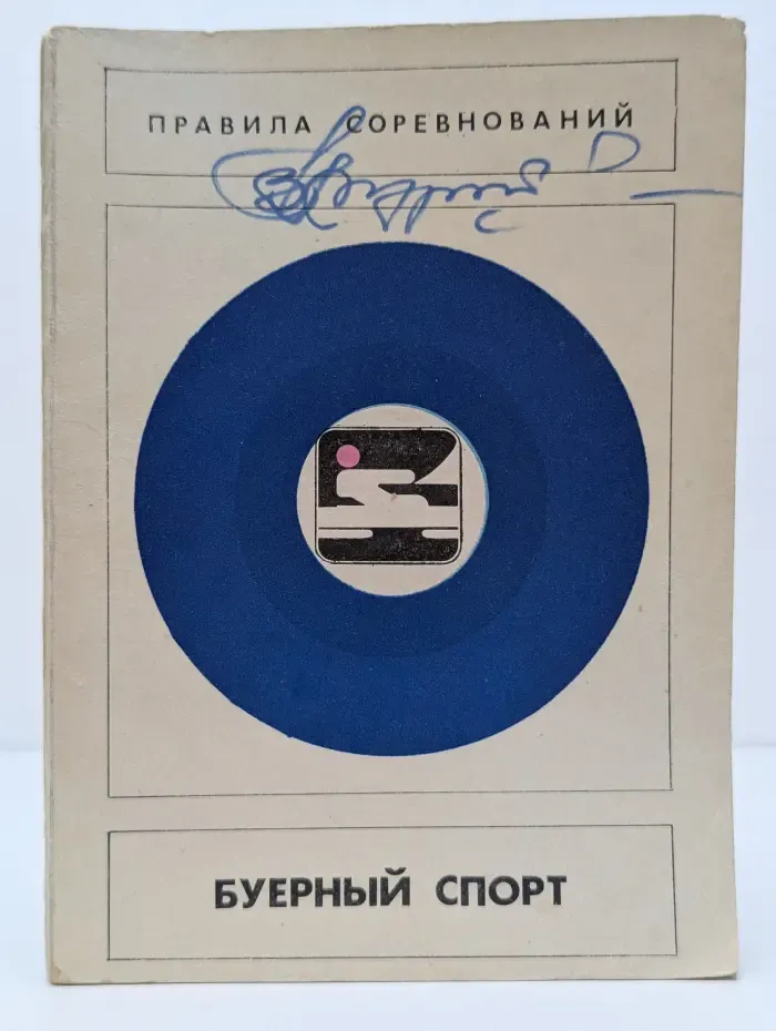 Буерный спорт. Правила соревнований