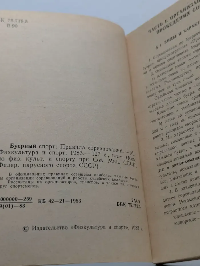 Буерный спорт. Правила соревнований
