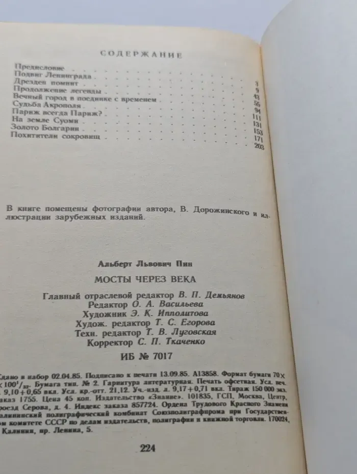 Мосты через века