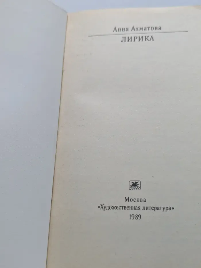 Классики и современники. Анна Ахматова. Лирика