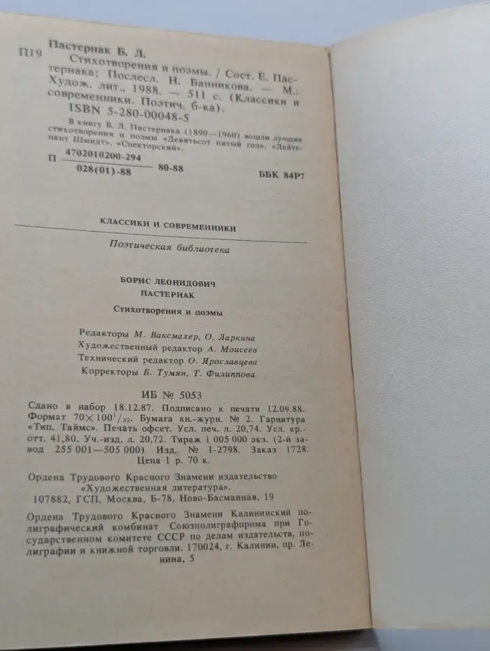 Классики и современники. Борис Пастернак. Стихотворения и поэмы
