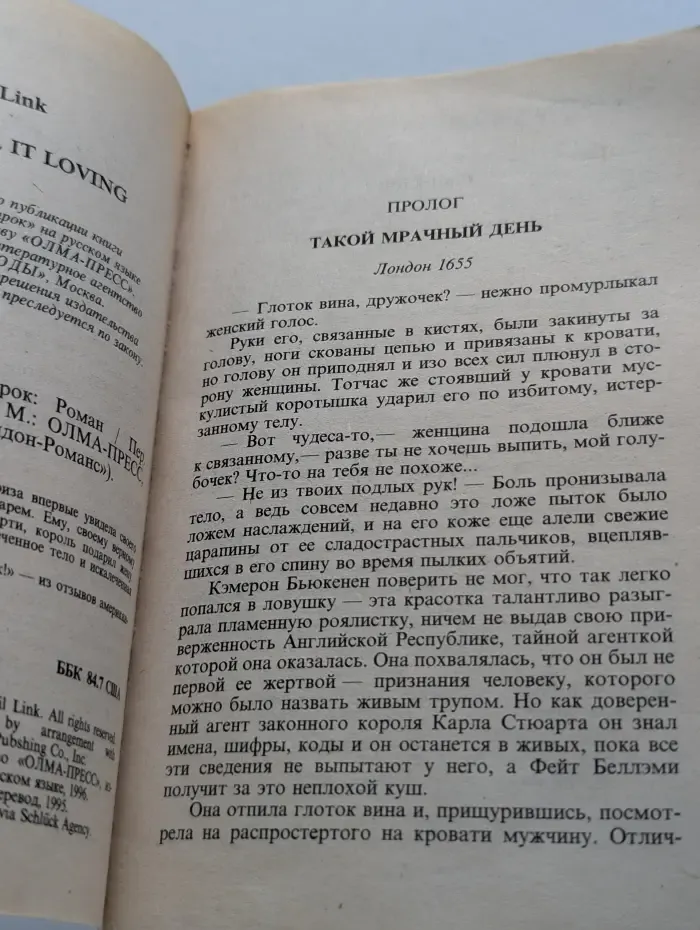 Королевский подарок