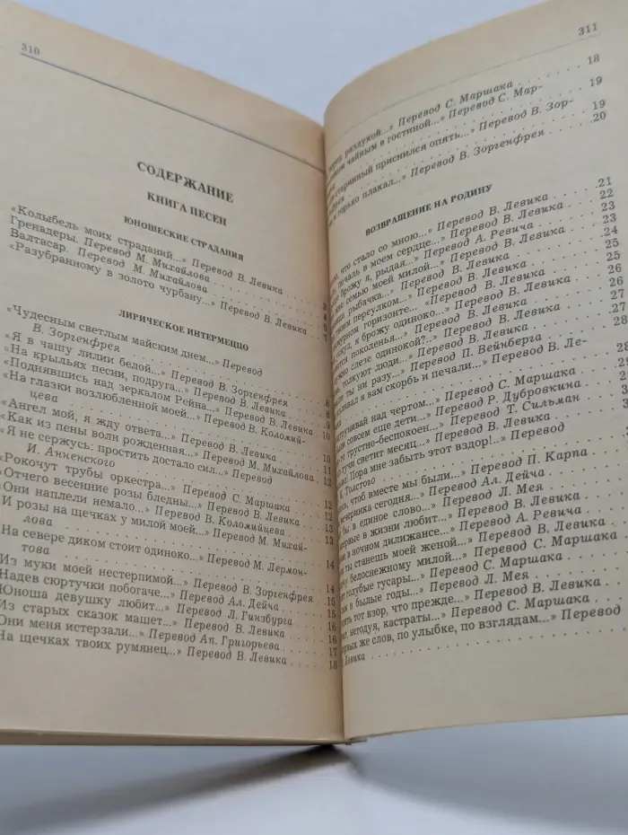 Классики и современники. Генрих Гейне. Стихотворения