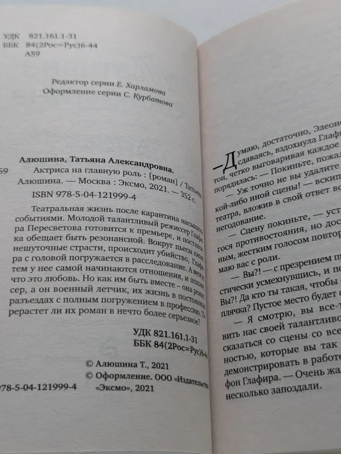 Актриса на главную роль