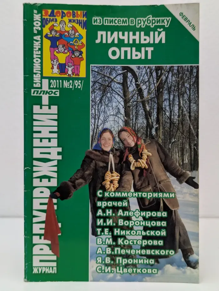 Предупреждение плюс. Выпуск № 2/2011