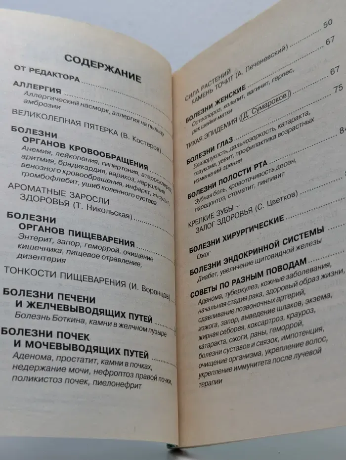 Предупреждение плюс. Выпуск № 2/2011