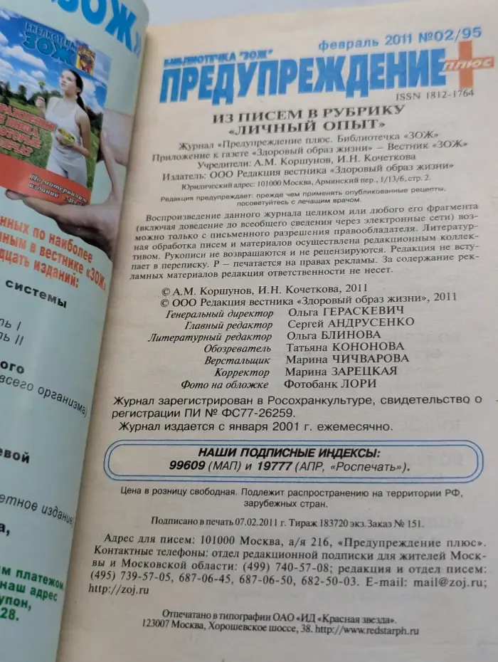 Предупреждение плюс. Выпуск № 2/2011