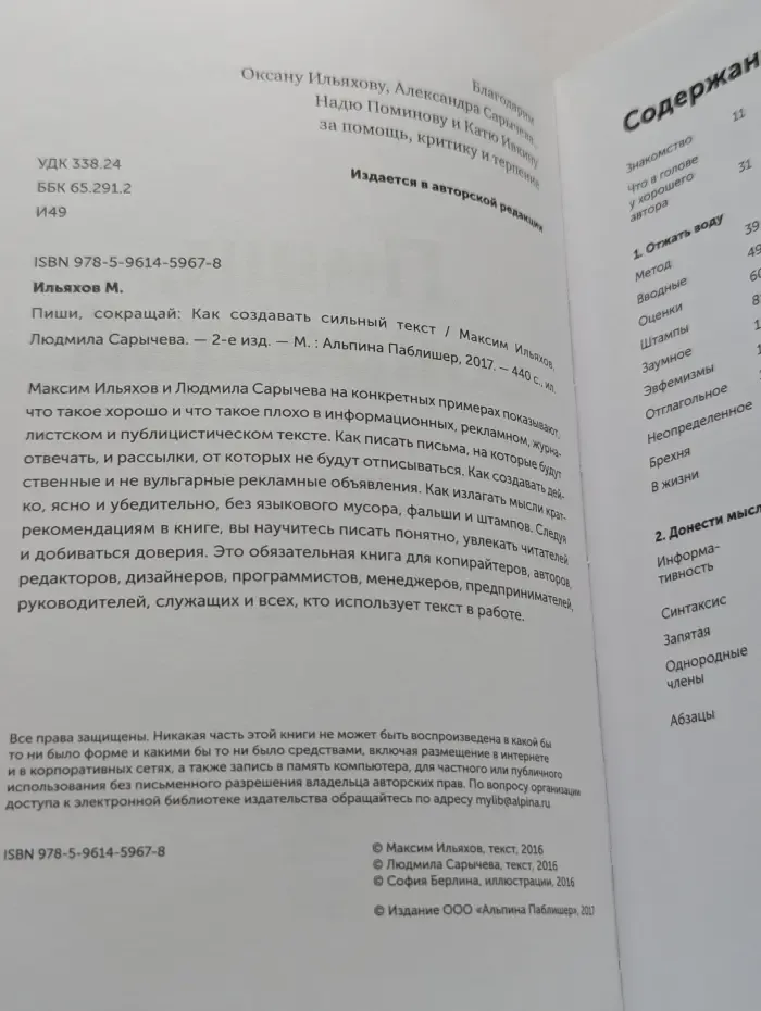 Пиши, сокращай. Как создавать сильный текст