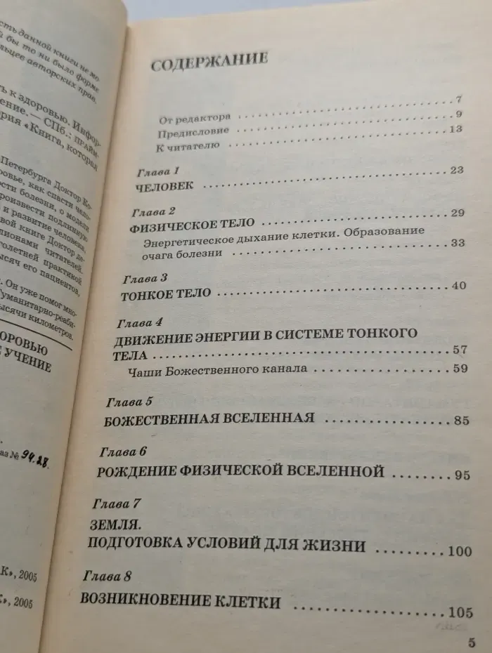 Книга, которая лечит. Путь к здоровью. Информационно-энергетическое Учение