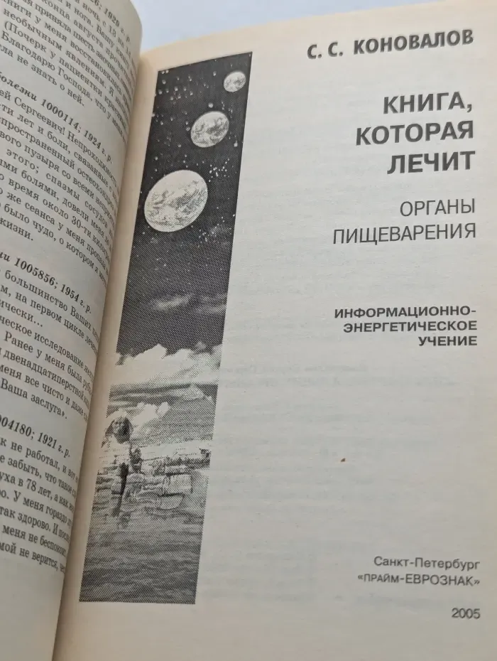 Книга, которая лечит. Органы пищеварения