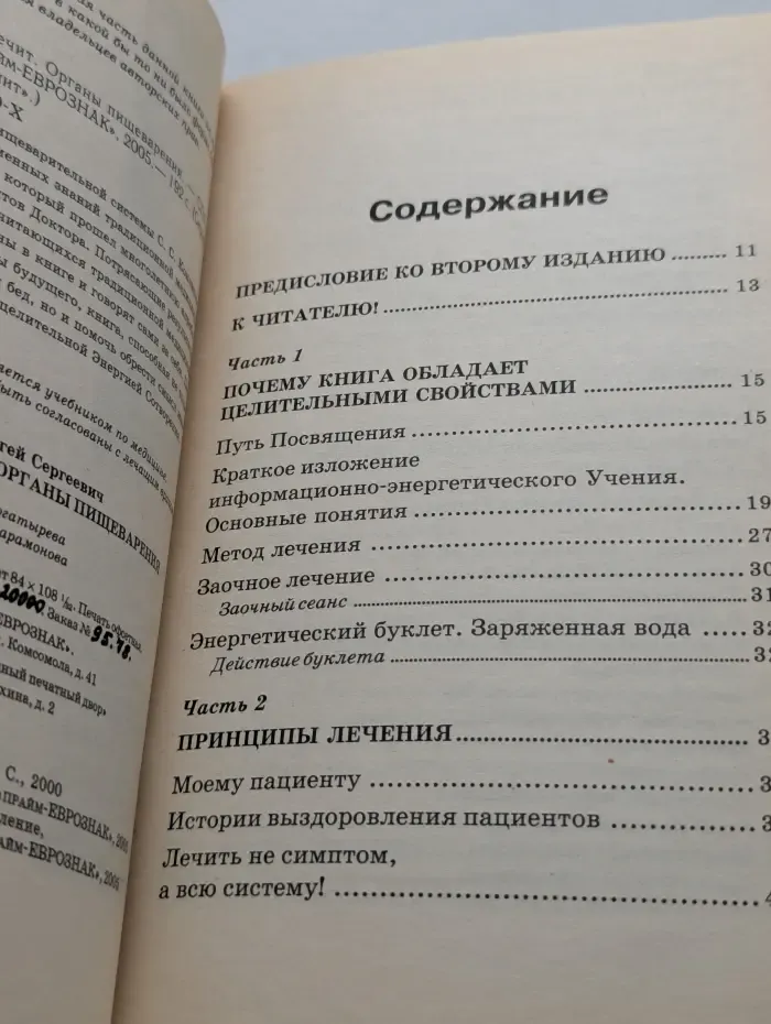 Книга, которая лечит. Органы пищеварения