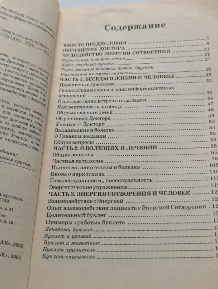 Книга, которая лечит. Диалог с Доктором. Учимся выздоравливать