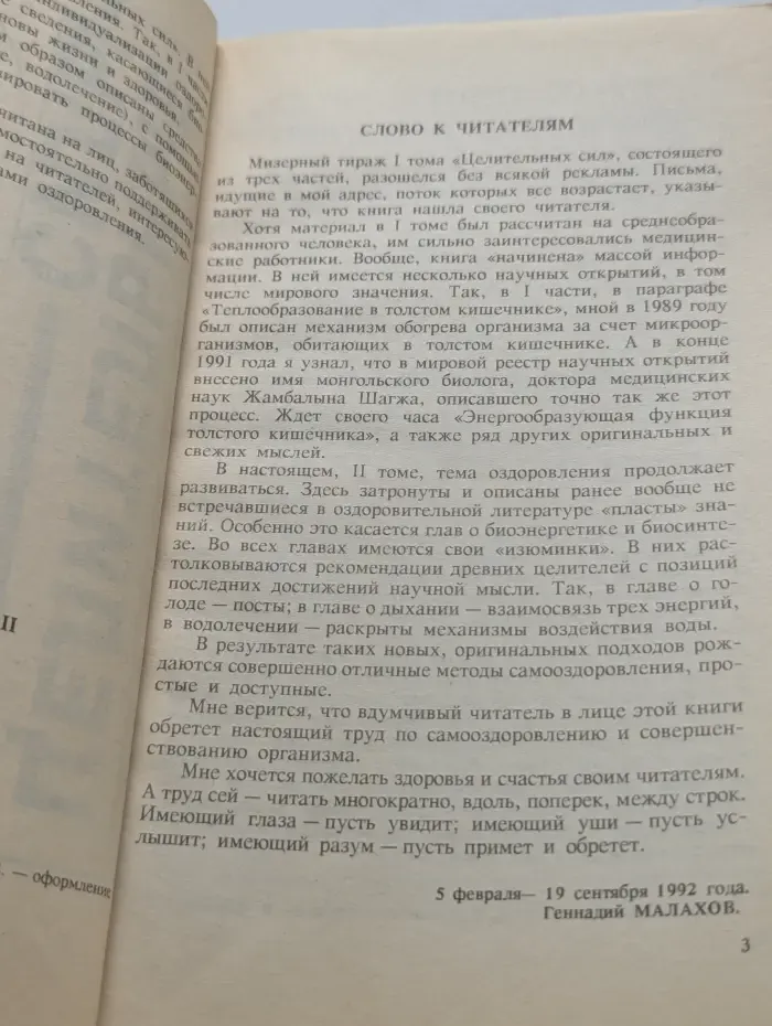 Целительные силы. Том 2. Биосинтез и биоэнергетика