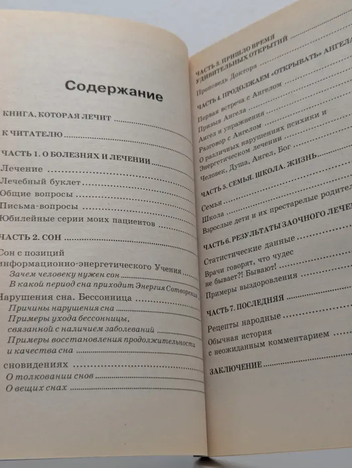 Книга, которая лечит. Диалог с доктором. Часть 2. Время удивительных открытий
