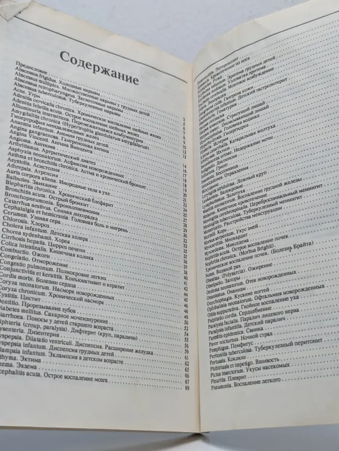 Домоводство для всех. Детский лечебник