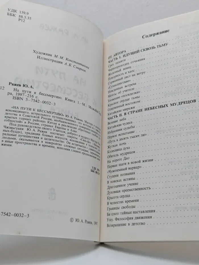 На пути к бессмертию. Книга 1