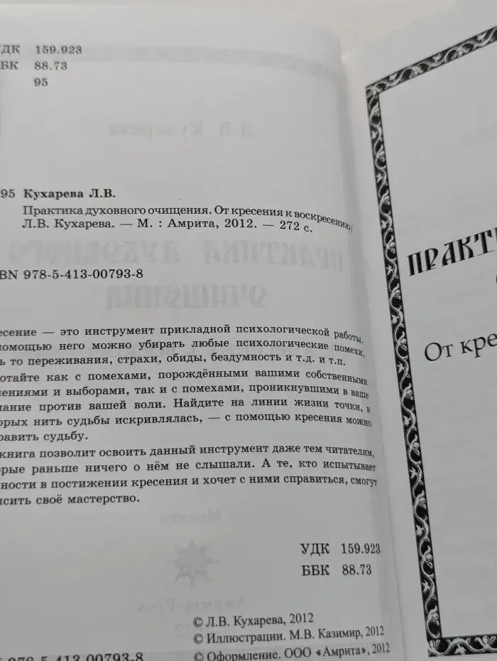Практика духовного очищения. От кресения к воскресению