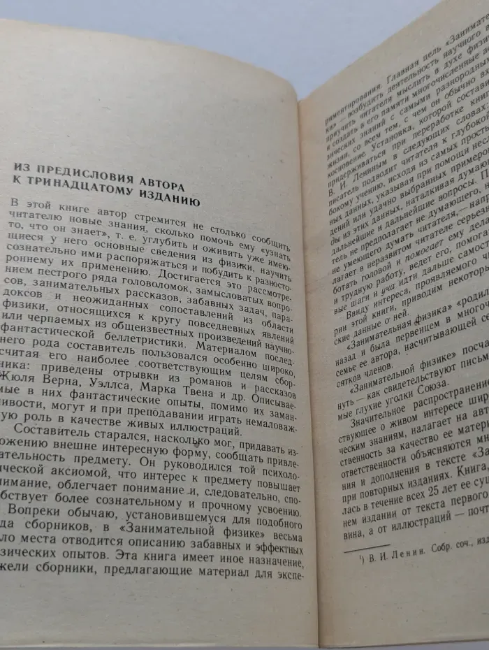 Занимательная физика. Книга 1