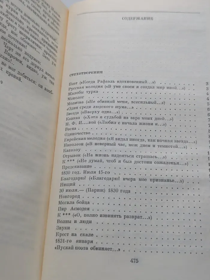 Классики и современность. М. Ю. Лермонтов. Стихотворения.