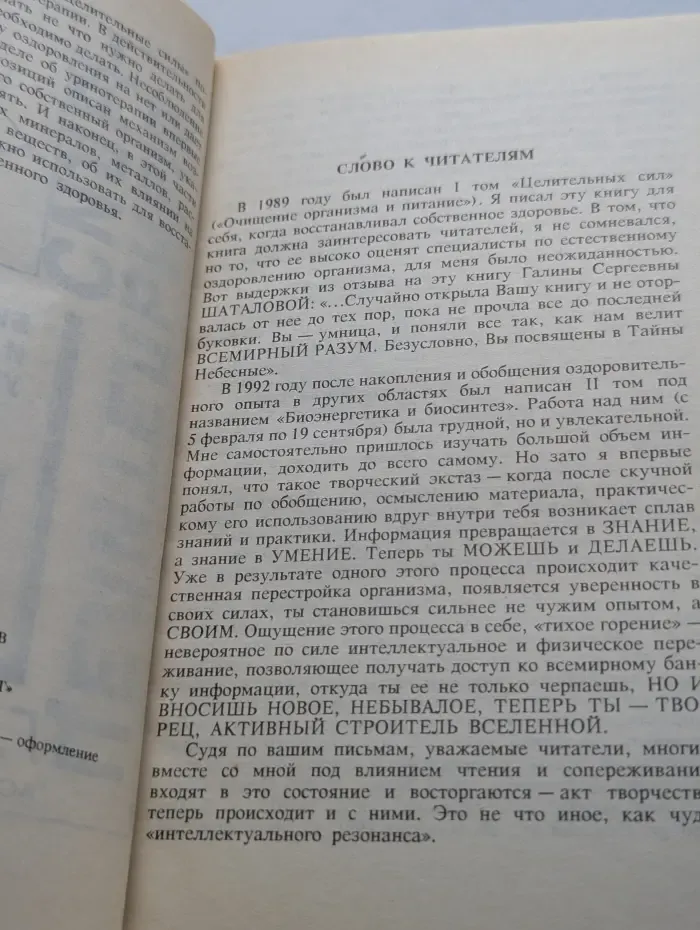 Целительные силы. Том 3. Биоритмология и уринотерапия