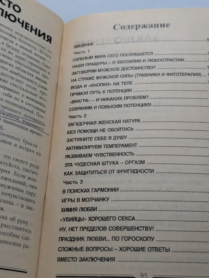 Народный лечебник. 100 страниц здоровья. Королевство вашей постели