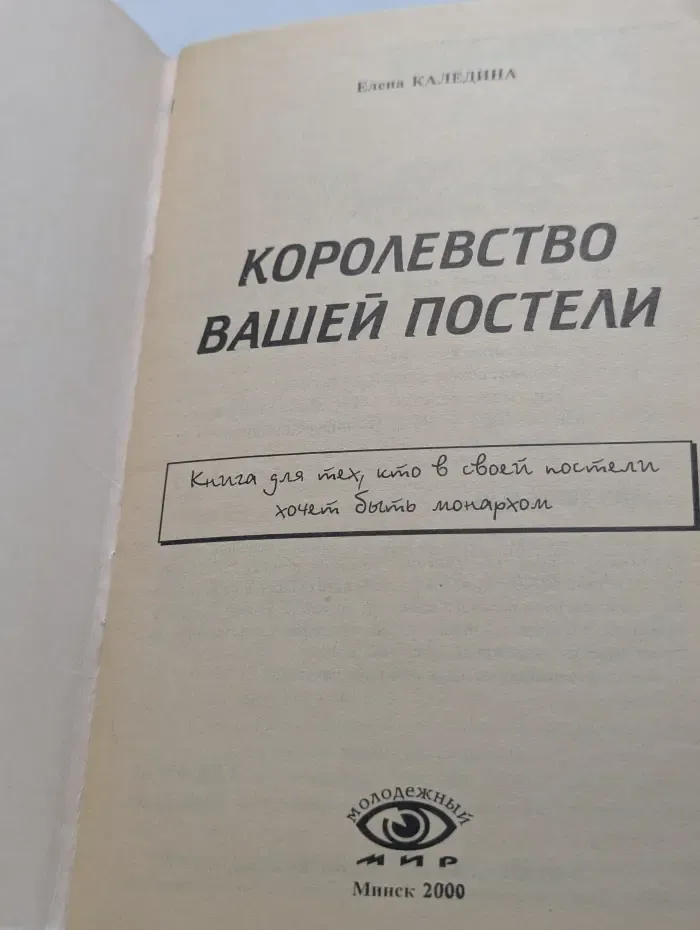 Народный лечебник. 100 страниц здоровья. Королевство вашей постели