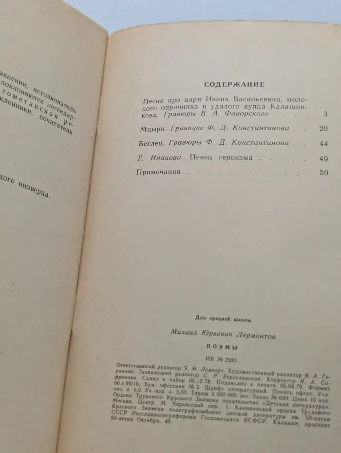 Школьная библиотека. Михаил Лермонтов. Поэмы