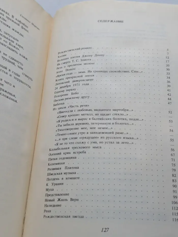 Осенний крик ястреба. Стихотворения 1962-1989 годов